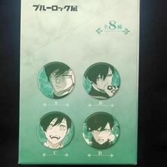 【新品未開封】ブルーロック展 推しキャラバッジコレクション 1BOX 糸師凛　缶バッジ（8枚入り）の画像