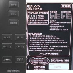 ♪IRIS OHYAMA/アイリスオーヤマ IMB-F187 電子レンジ フラット庫内 2025年 未使用♪の画像