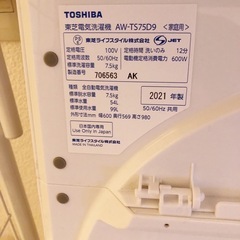 TOSHIBA洗濯機7.5キロお譲り先様と商談中(受付終了)の画像