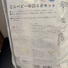ミニベビー布団の画像