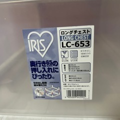 IRISロングチェストの画像