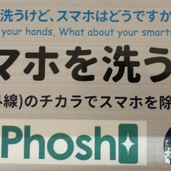 スマホを除菌！同時に充電！＋アラームの画像