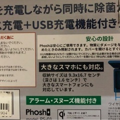 スマホを除菌！同時に充電！＋アラームの画像