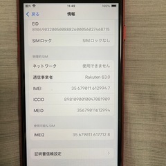 iPhone SE 第2世代　128GBの画像
