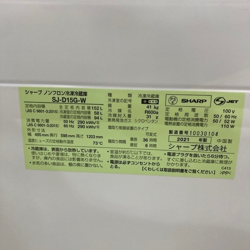 取りに来れる方限定！SHARP（シャープ）の２ドア冷蔵庫です！
