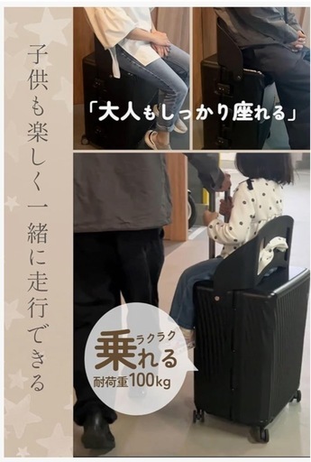 大人も座れるスーツケース（機内持ち込み不可）