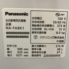 Panasonic 縦型洗濯機 8.0kg NA-FA8K1 2022年製 美品 全自動電気洗濯機 高年式 ハイグレード 洗剤自動投入 エコナビ Y2137の画像
