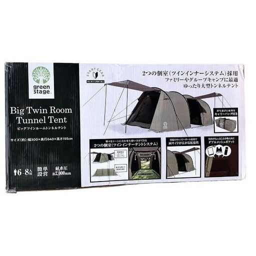 【受付終了】大型テント グリーンステージ　ビッグツインルームテント　新品未使用　キャンプ用品