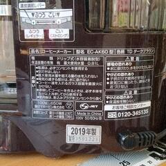 0830-140 象印マホービン コーヒーメーカー EC-AK60 2019の画像