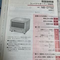 コンパクトオーブン(Panasonic製、説明書付き)の画像
