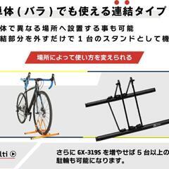 自転車 スタンド 連結タイプ 4台用 黒の画像