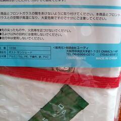 【お取り引き相手決定】未使用　5枚　サンシェード　の画像
