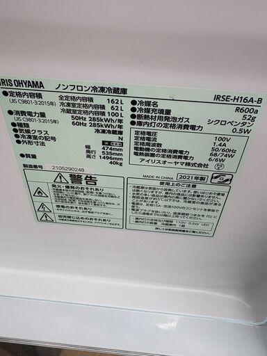 ★リユースのサカイ春日部店★KJ11463 IRISOHYAMA 冷蔵庫 IRSE-H16A-B 162L 21年製 動作確認／クリー
