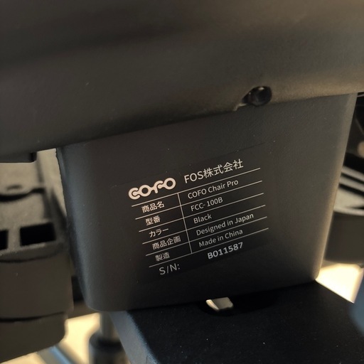 COFO Chair Pro 
