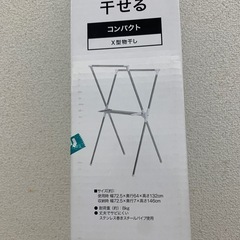 【ジモティー割引で最大15％OFF⭐️】 ニトリ ワンタッチX型物干しの画像