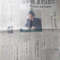 昭和・平成 新聞 コレクションの画像