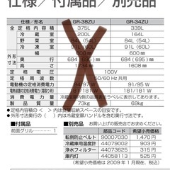 東芝　冷蔵庫　GR-34ZUの画像