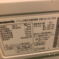 ドラム式洗濯機 10K パナソニック NA-VG1300L 乾燥容量:5.0Kの画像
