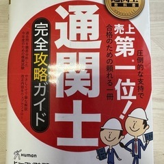 通関士　本　過去問の画像