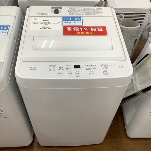 RORO ロロ ヤマダ電機 全自動洗濯機 YWM-T55LW 2024年製【トレファク 川越店】