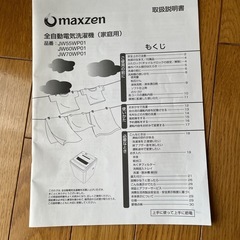 受け渡し予定者決まりました全自動洗濯機の画像