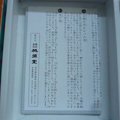 桃源堂　かるたの画像