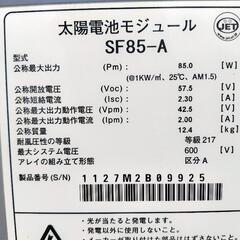 ソーラーパネル 太陽光パネル 85w ソーラーフロンティア株の画像