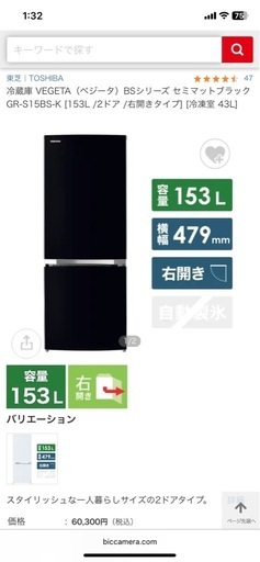 東芝　冷蔵庫