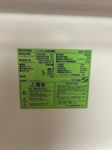 アイリスオーヤマ製 142L  8月30日 (本日引き取り可能な方)