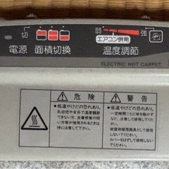 高江町◆あげます❣️◆電気カーペット◆約4.5畳◆1997年製の画像