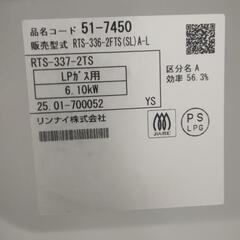 リンナイ ガステーブル LPガス専用の画像