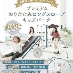 野中製作所　プレミアムおりたたみロングスロープキッズパークの画像
