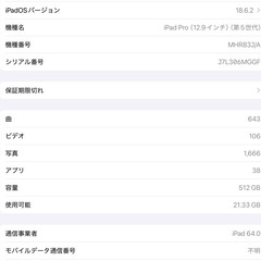 Apple iPadPro12.9in 第5世代 MHR83J/A 512GBの画像