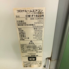 2023年製　コロナ　ルームエアコン　窓用エアコン　CW-F1623Rの画像