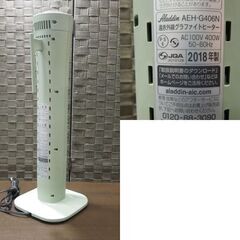 アラジン 遠赤外線グラファイトヒーター 2018年製 グリーン レトロカラー 200W/400Ｗ AEH-G406N 電気ストーブ 札幌市東区 新道東店の画像