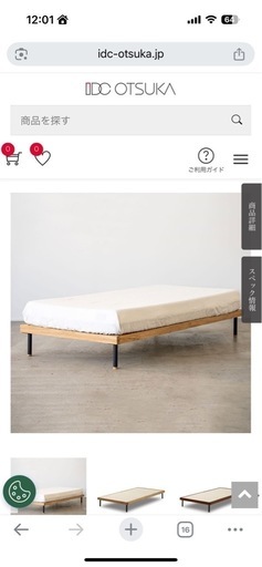 大塚家具　ベッドフレーム