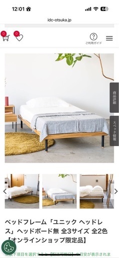 大塚家具　ベッドフレーム