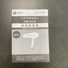 ヘアドライヤーOBD-9125/K【小泉成器株式会社製】の画像