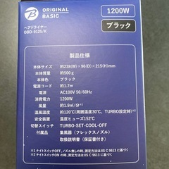 ヘアドライヤーOBD-9125/K【小泉成器株式会社製】の画像