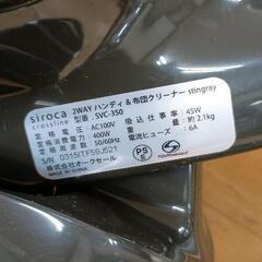0830-034 siroca 2way ハンディ＆布団クリーナーの画像