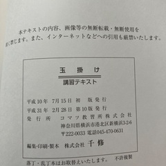 100円　玉掛け資格テキストの画像