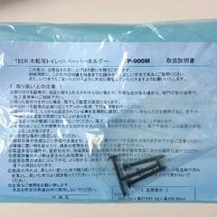 0830-064 トイレットペーパーホルダー トイレ収納の画像