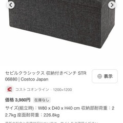 コストコ　スツール収納　ベンチの画像