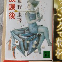 東野圭吾4冊セットの画像