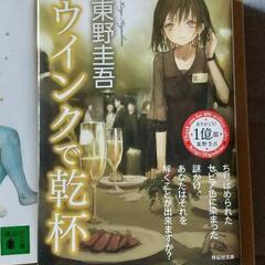 東野圭吾4冊セットの画像