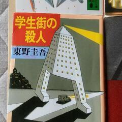 東野圭吾4冊セットの画像