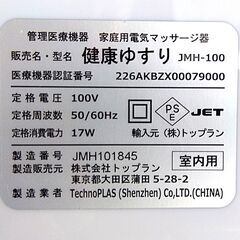 足ゆらマシンの画像