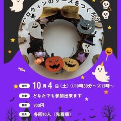 ハロウィンのリースをつくろう
