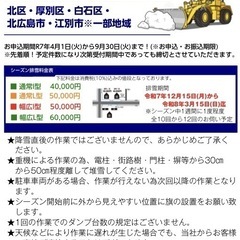 R7年度シーズン排雪新規受付中！！