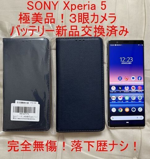 完全無傷！落下歴ナシ！ SONY Xperia 5 バッテリー新品交換済み　新品手帳型ケース付き！ 完全無傷！落下歴ナシ！ SONY Xperia 5 バッテリー新品交換済み 新品